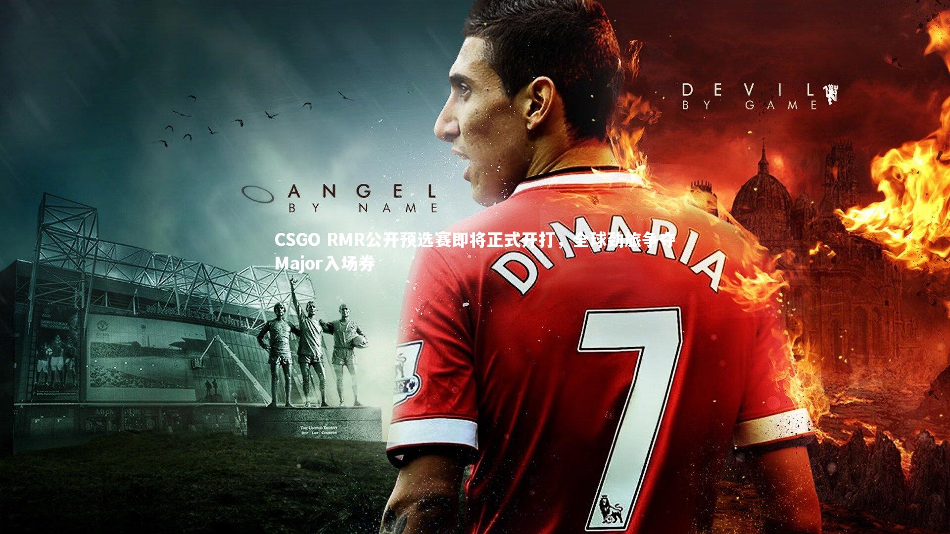 CSGO RMR公开预选赛即将正式开打，全球劲旅争夺Major入场券