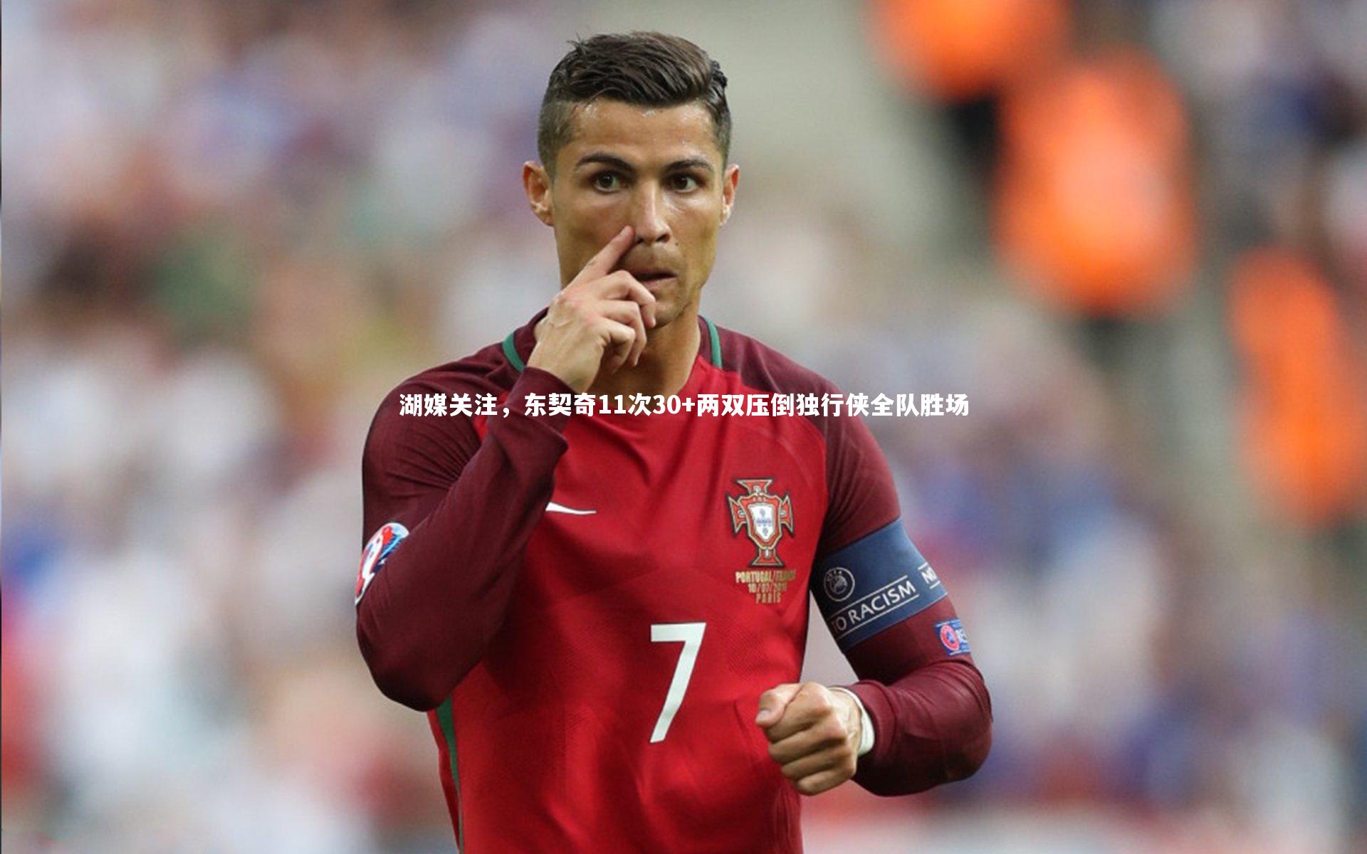 湖媒关注，东契奇11次30+两双压倒独行侠全队胜场